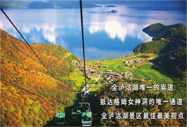 麗江旅行 瀘沽湖格姆女神山索道之旅